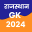 Rajasthan Gk 2024 in Hindi 4.6