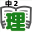 理科テスト対策基礎問題中学2年