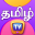 ChuChu TV Learn Tamil