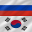 Korean - Russian 7.3