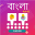 Bangla Voice Typing Keyboard