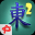 Mahjong 2: Hidden Tiles