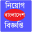 Jobs Circular-চাকরির বিজ্ঞপ্তি 6.2