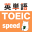 toeic 単語