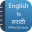 Marathi Dictionary &Translator