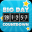 Big Days - Event Countdown Pro