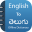 Telugu Dictionary & Translator