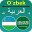 Uzbek Arabic Translator