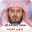 Saad Al Ghamidi Quran Offline 3.7