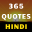 Motivational Quotes in Hindi