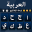 Arabic Keyboard - Type Arabic