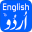 English to Urdu Translator