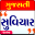 Gujarati Suvichar