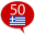 Learn Greek - 50 languages