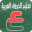 Teach writing Arabic letters