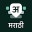 Desh Marathi Keyboard